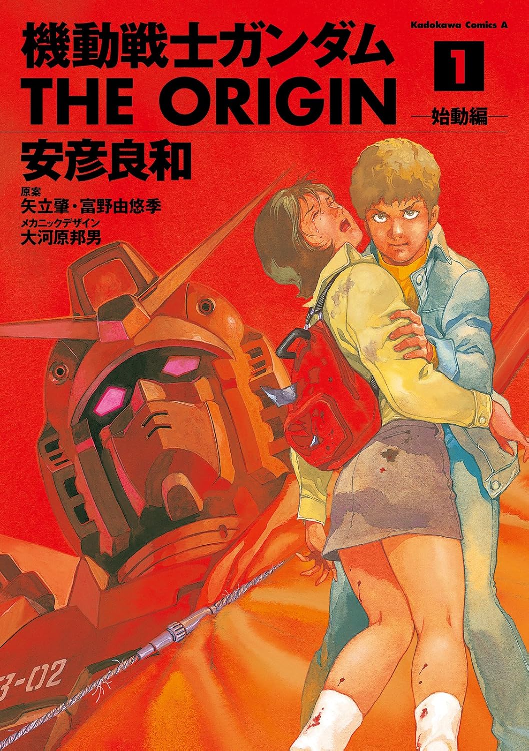 「機動戦士ガンダム THE ORIGIN」