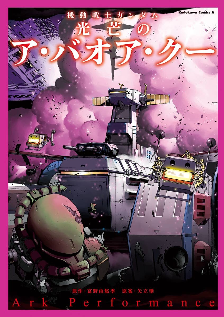 「機動戦士Zガンダム Define」