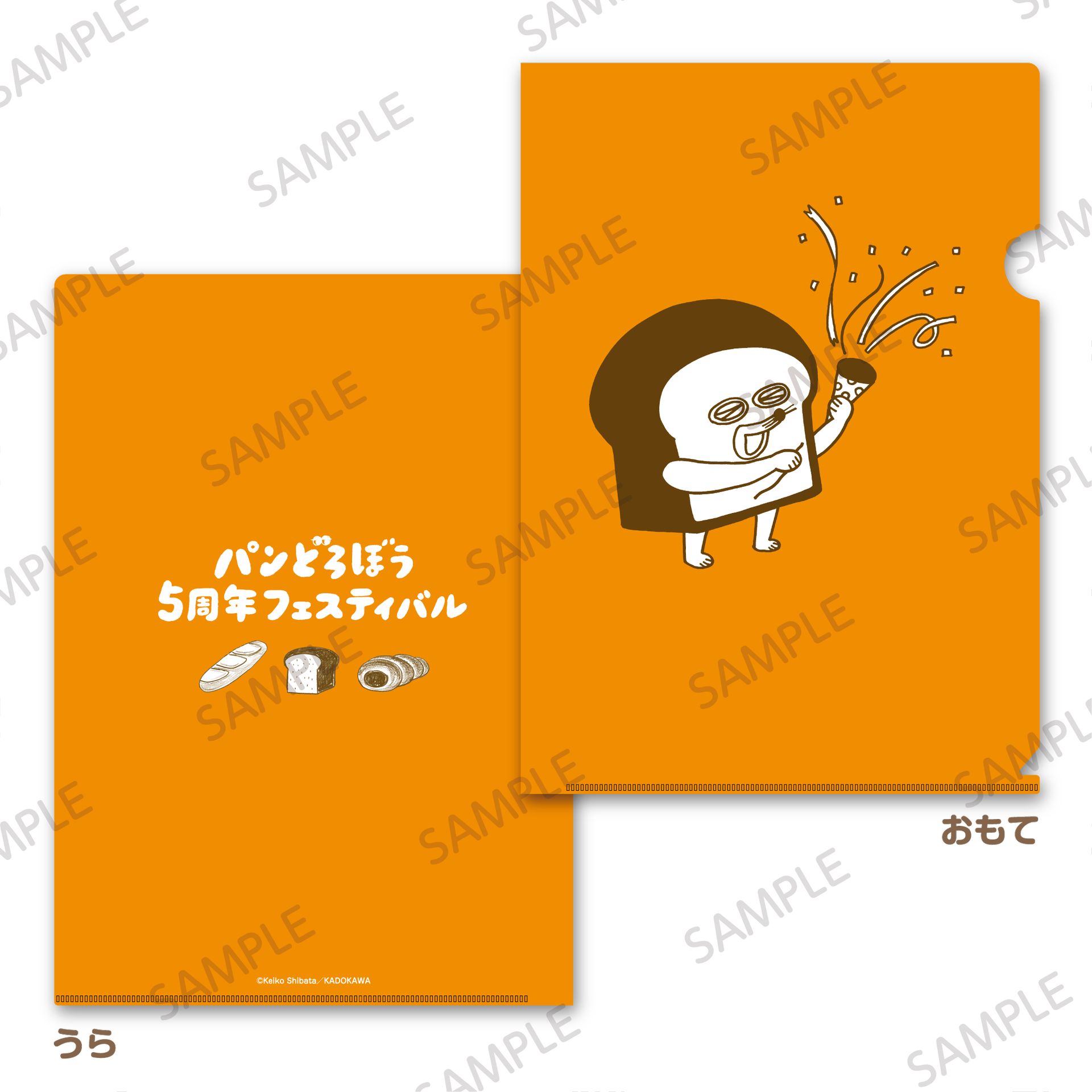 A4クリアファイル（オレンジ）550円