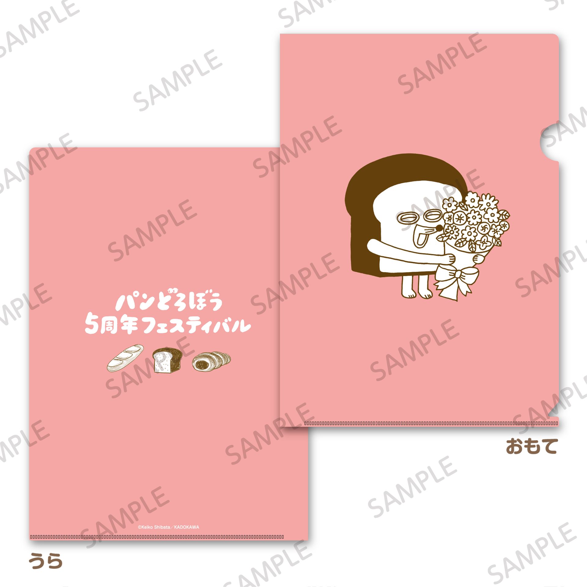 A4クリアファイル（ピンク）550円