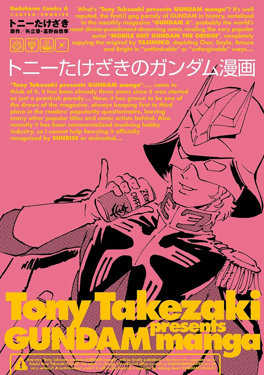 「トニーたけざきのガンダム漫画」