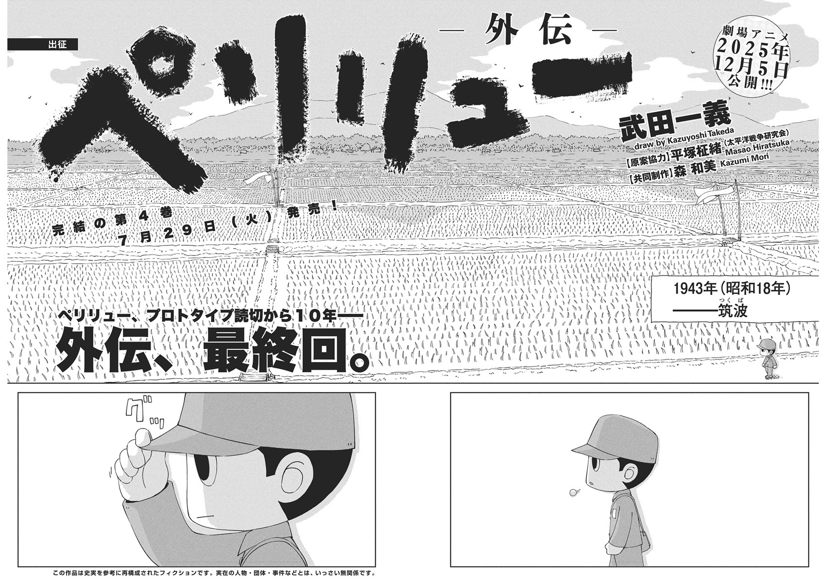 「ペリリュー―外伝―」