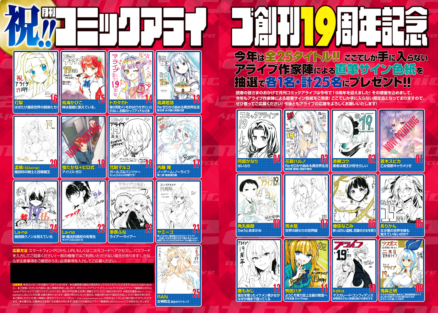 アライブ作家陣による直筆サイン色紙プレゼント