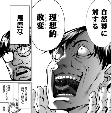 岩崎が提唱する選ばれた人間のみが生き残る世界を築く全人類竜人化計画