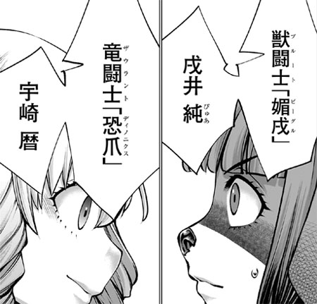 純恐爪（デイノニクス）・暦と媚戌（ビーグル）・純