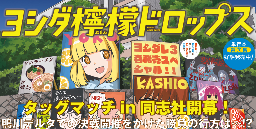 「ヨシダ檸檬ドロップス」