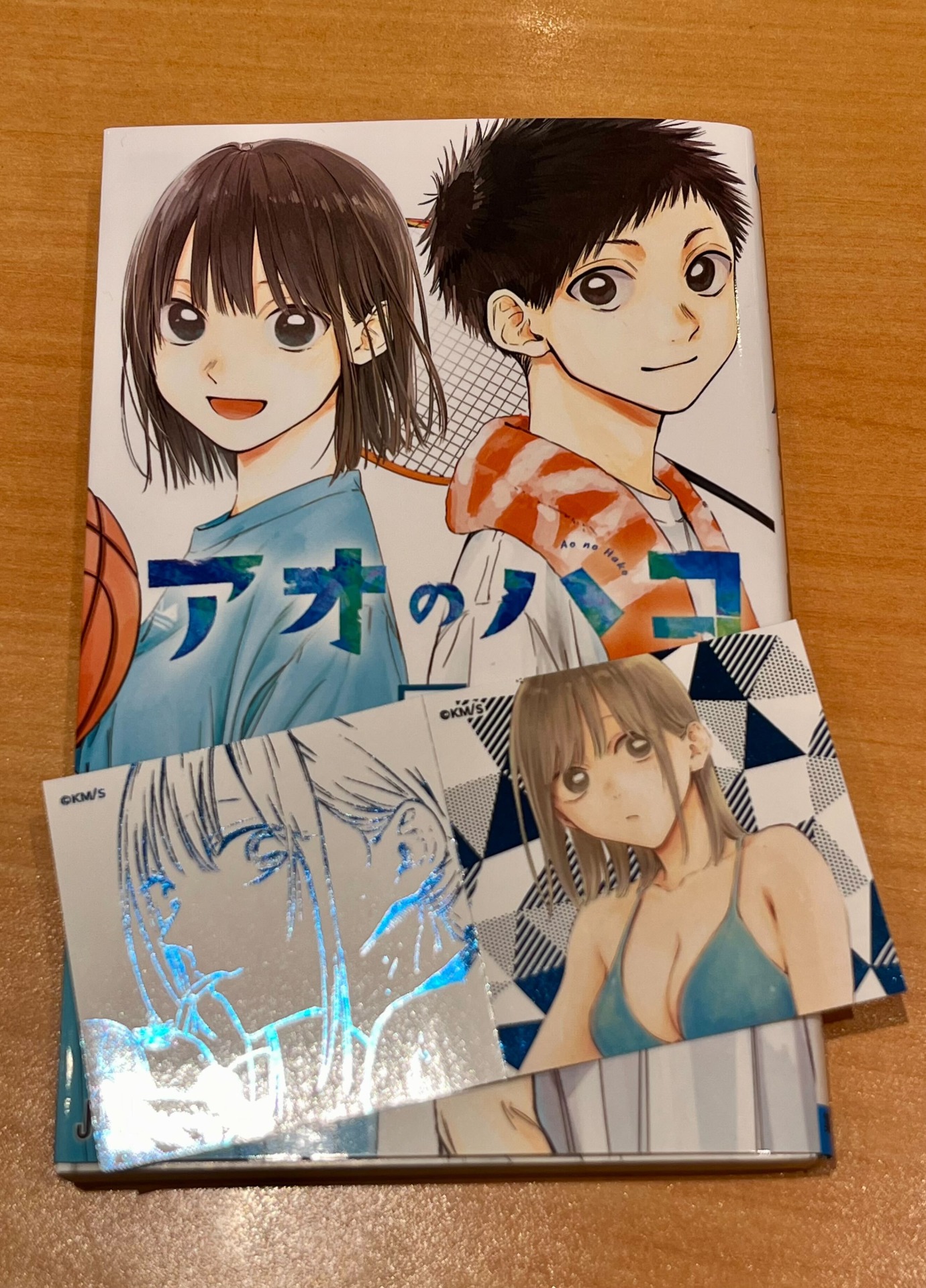 「アオのハコ」