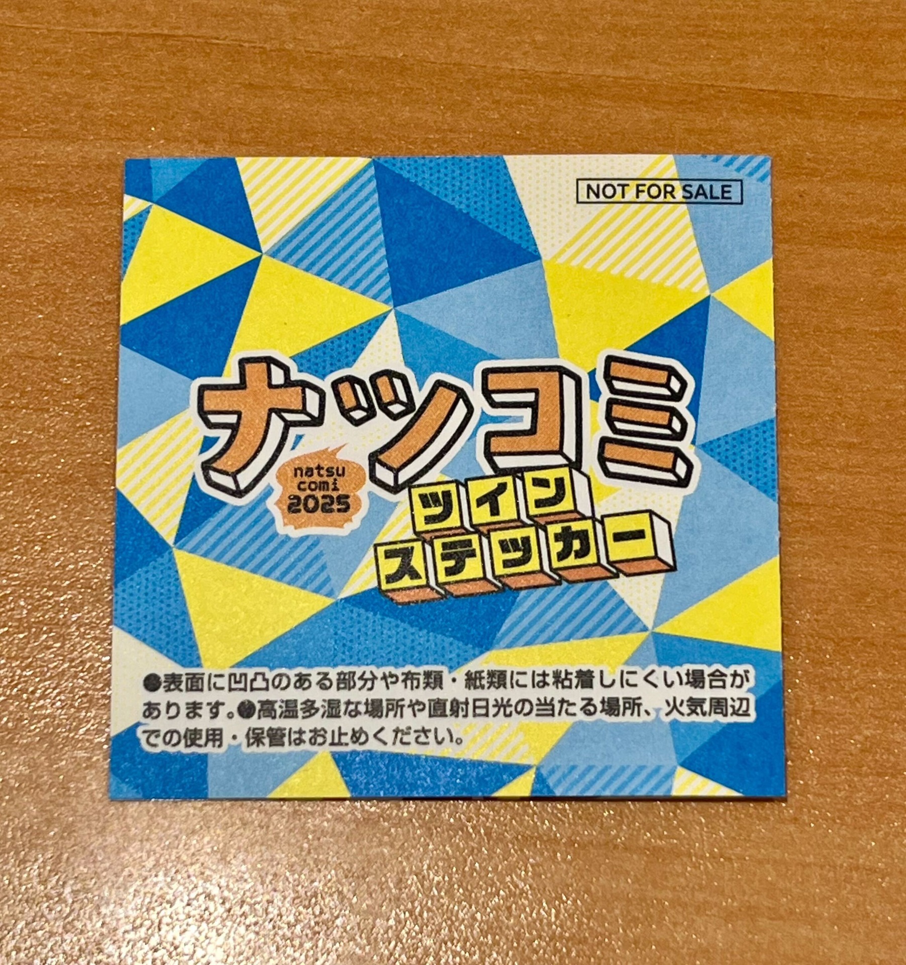 裏面は全絵柄共通で「ナツコミ」のロゴが入った、夏らしい青と黄色の爽やかなデザイン