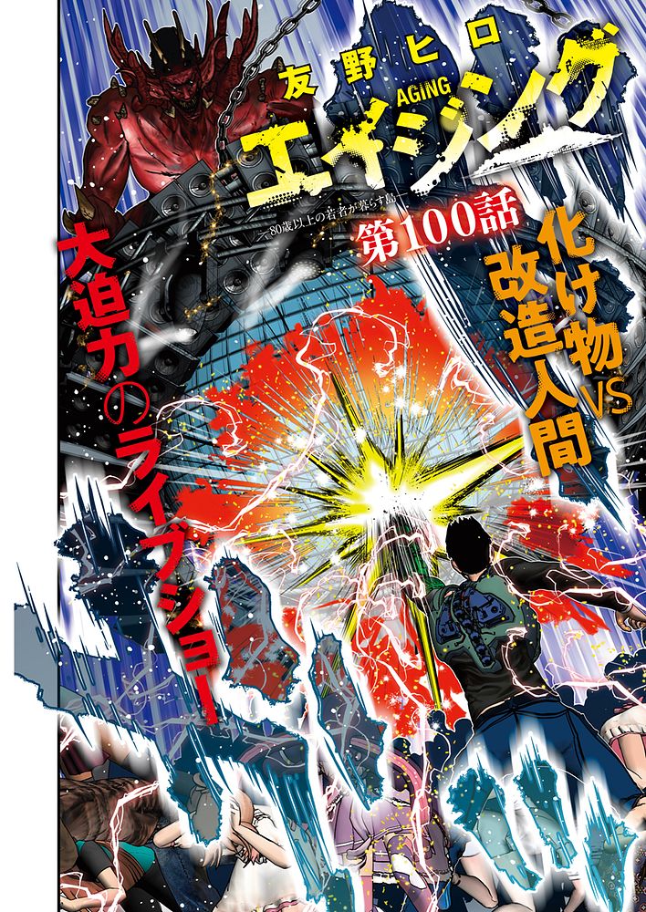 「エイジング ―80歳以上の若者・・が暮らす島―」
