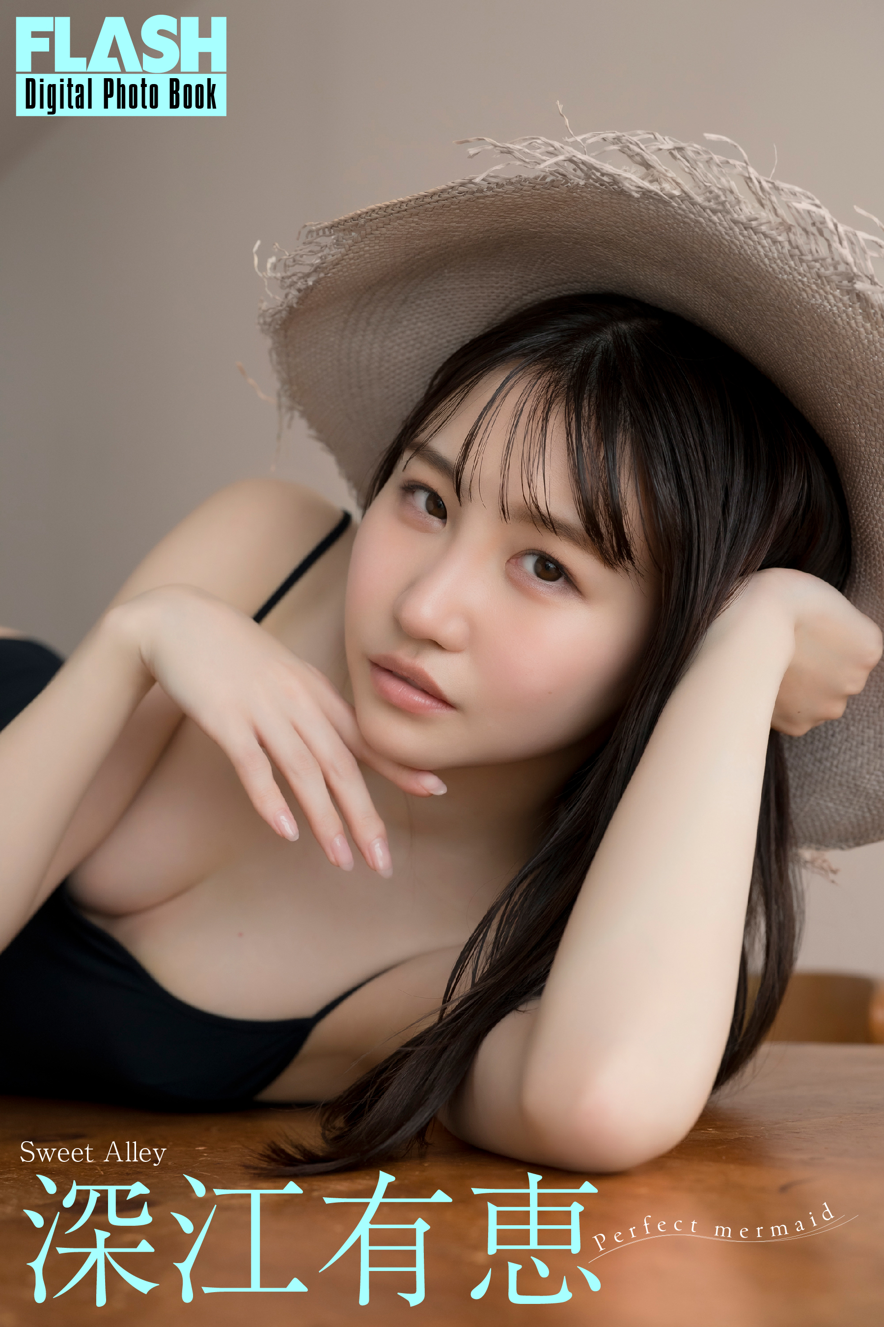 深江有恵(C)光文社/週刊FLASH 写真◎矢西誠二