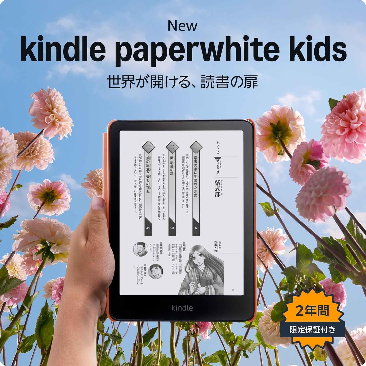 Kindle Paperwhite キッズモデル