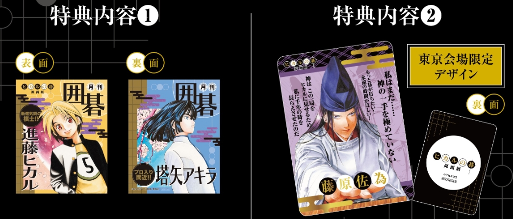 （左）1人1会計あたり3,000円以上購入特典「雑誌風ノート」、（右）1人1会計あたり5,000円以上購入特典「イラストカード」