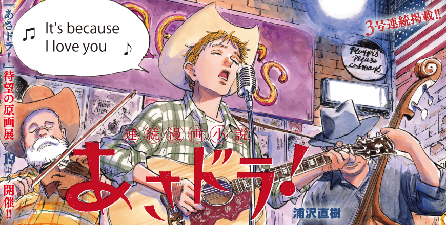 「あさドラ！」