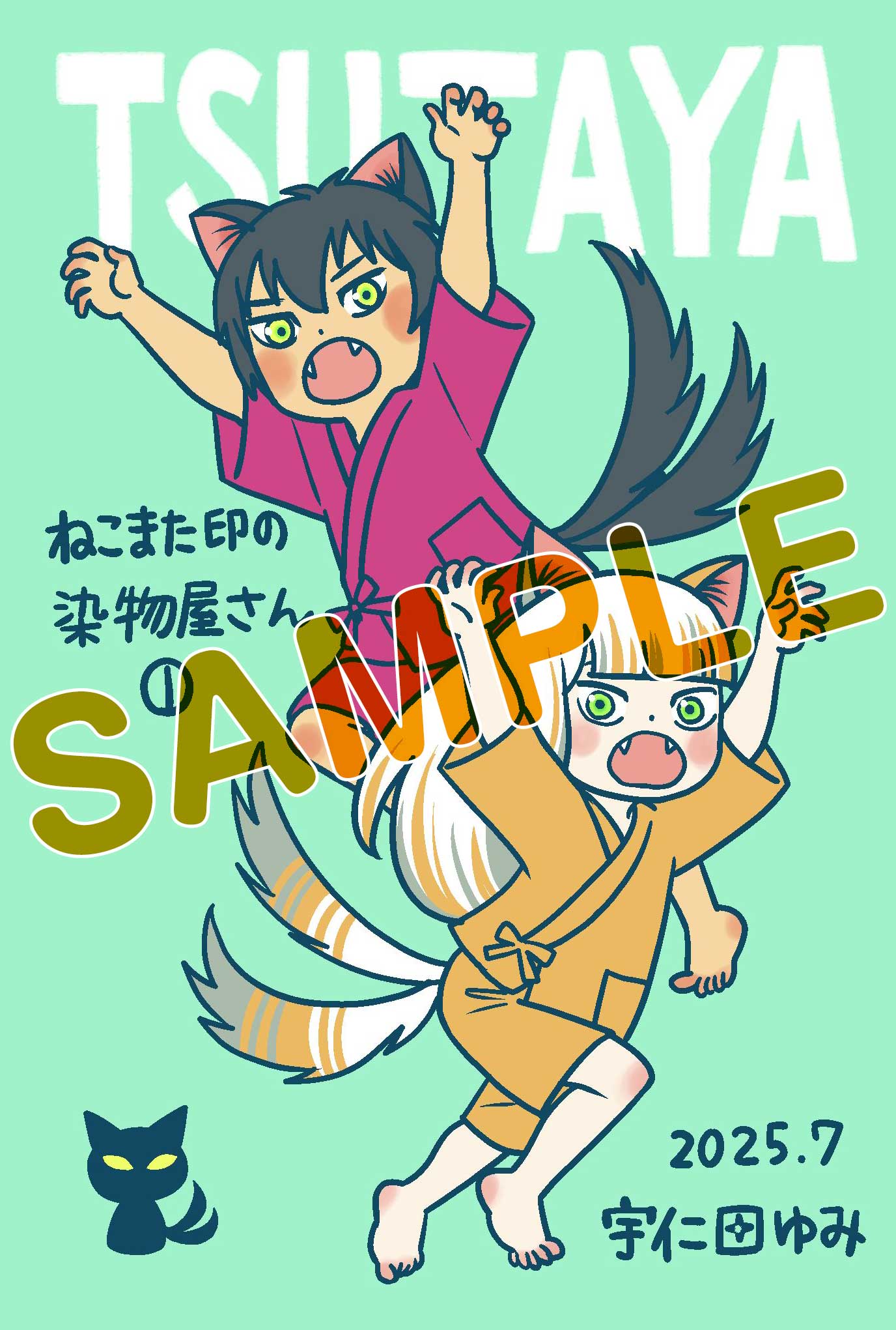 TSUTAYAイラストカード