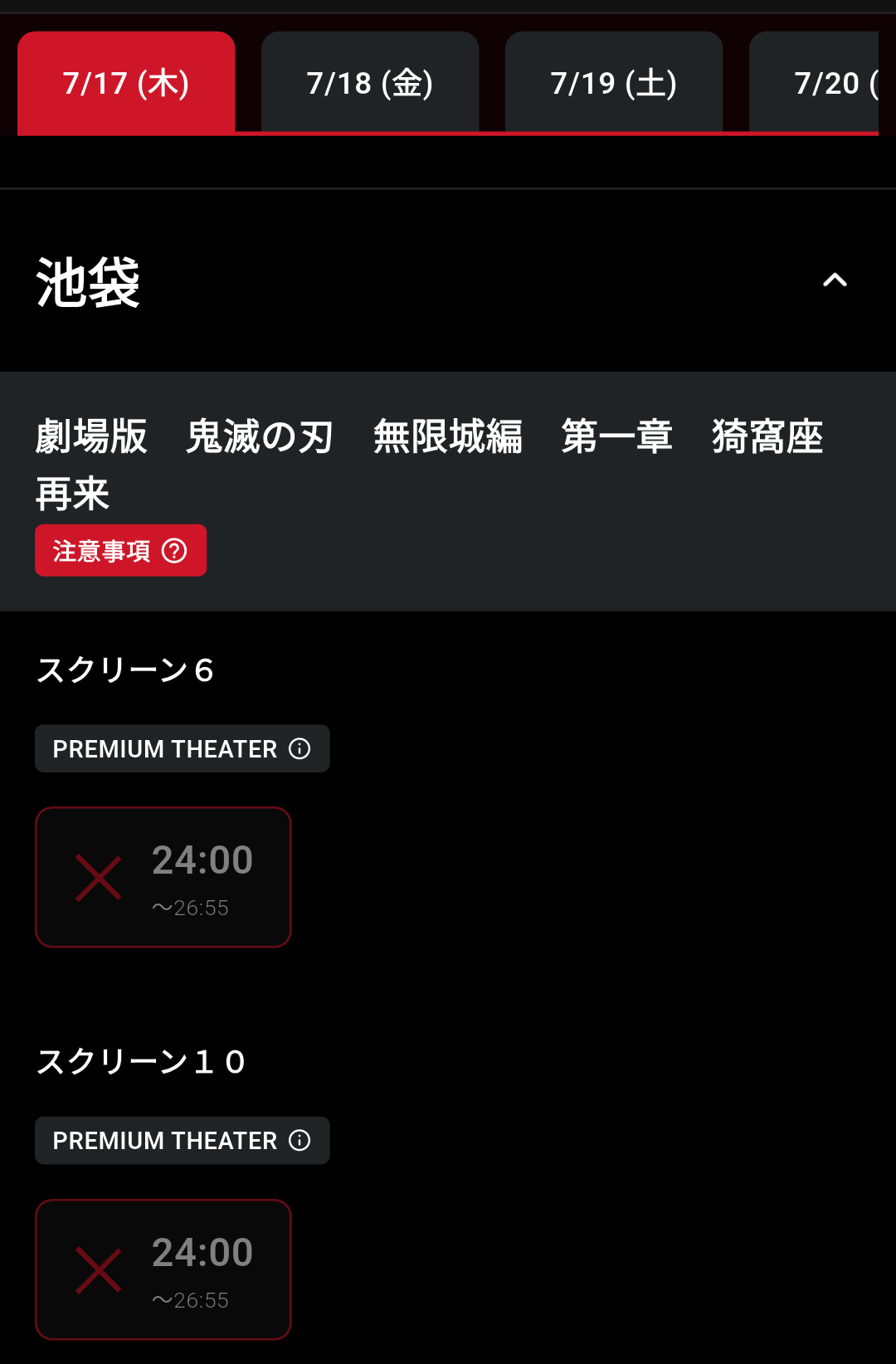 最速上映では、24時から上映開始し26時55分終了予定となっている。予告編が10分～15分あるとしても、2時間40分は本編の尺があることになる（画像はTOHOシネマズ公式アプリ）