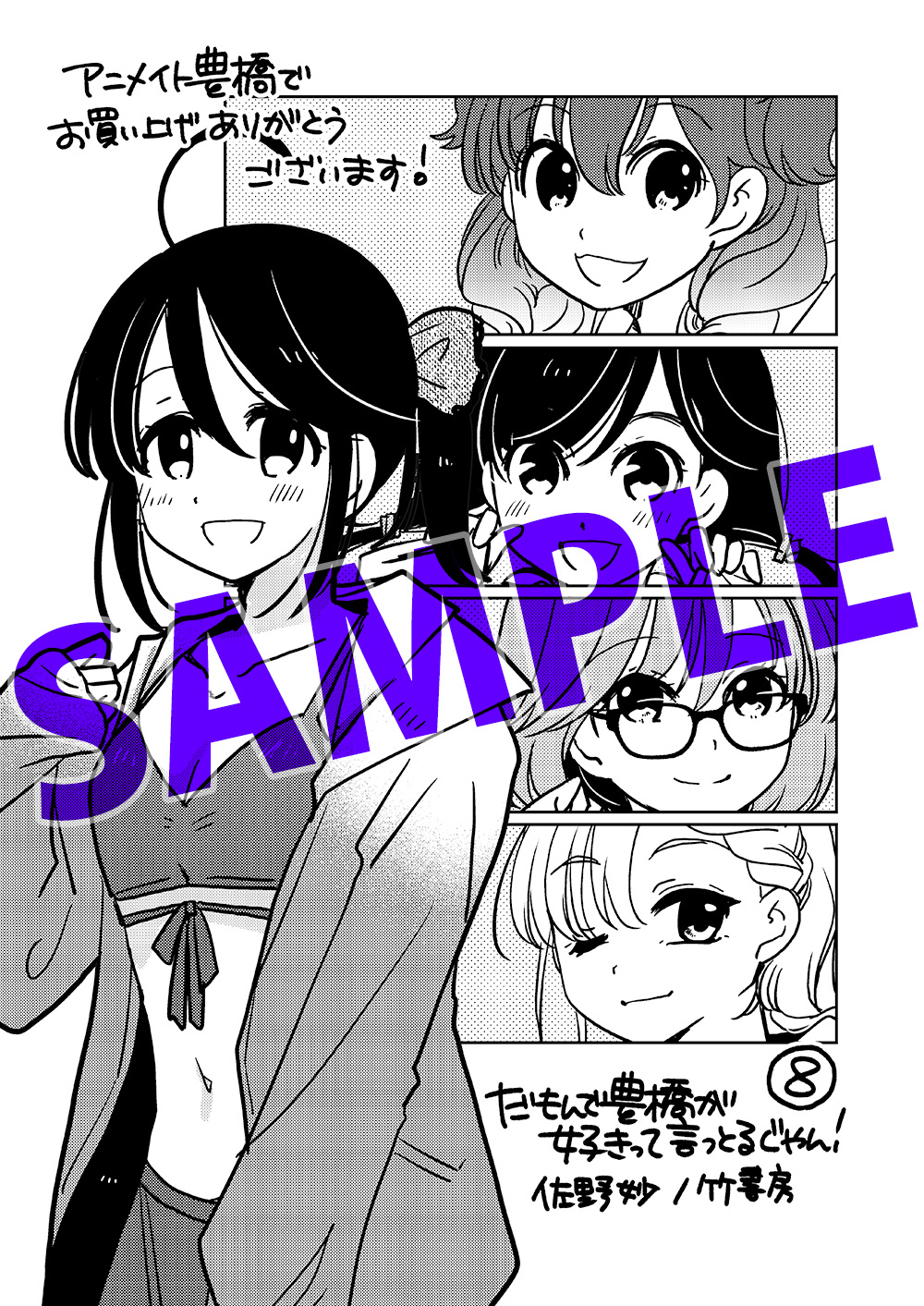 アニメイト豊橋　1Cペーパー