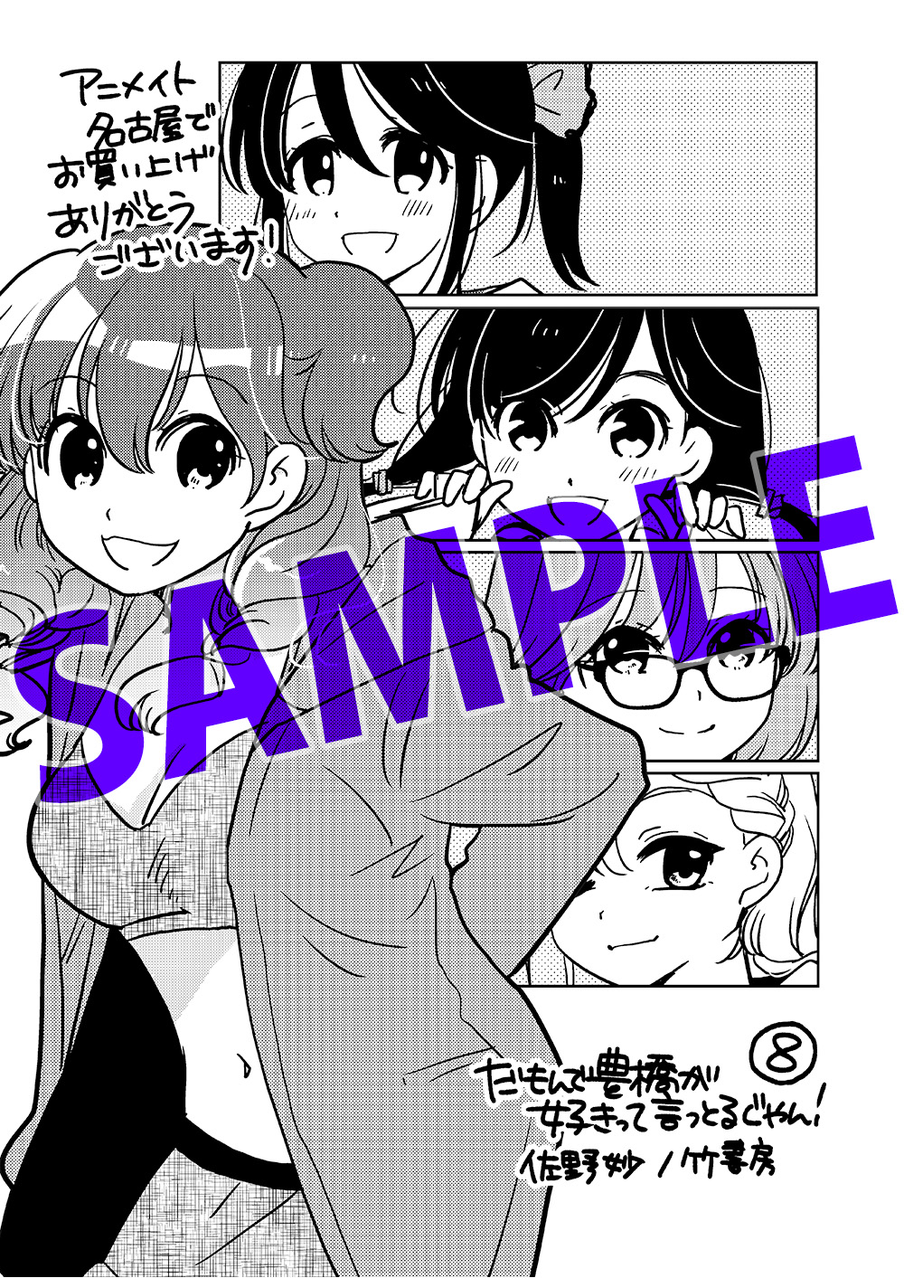 アニメイト名古屋　1Cペーパー