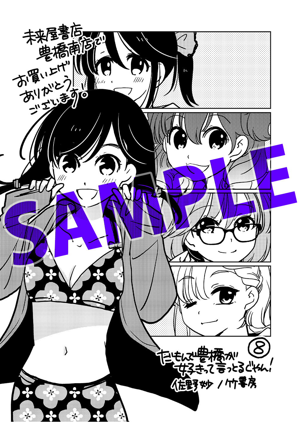 未来屋書店豊橋南店　1Cペーパー