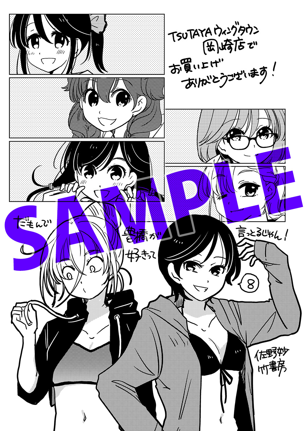 TSUTAYAウィングタウン岡崎店　1Cペーパー