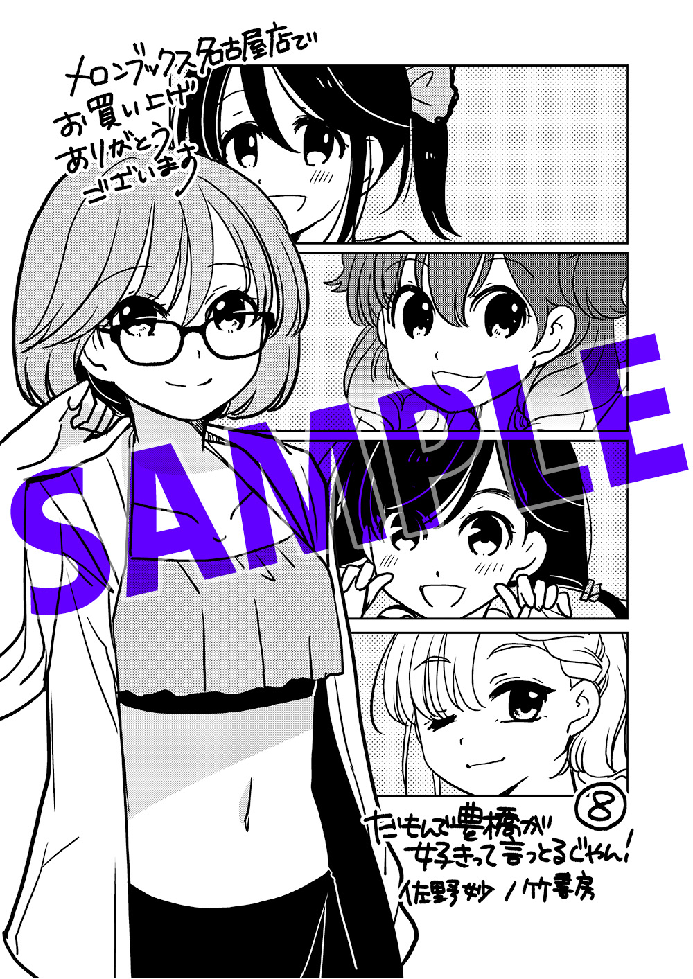 メロンブックス名古屋店　1Cペーパー