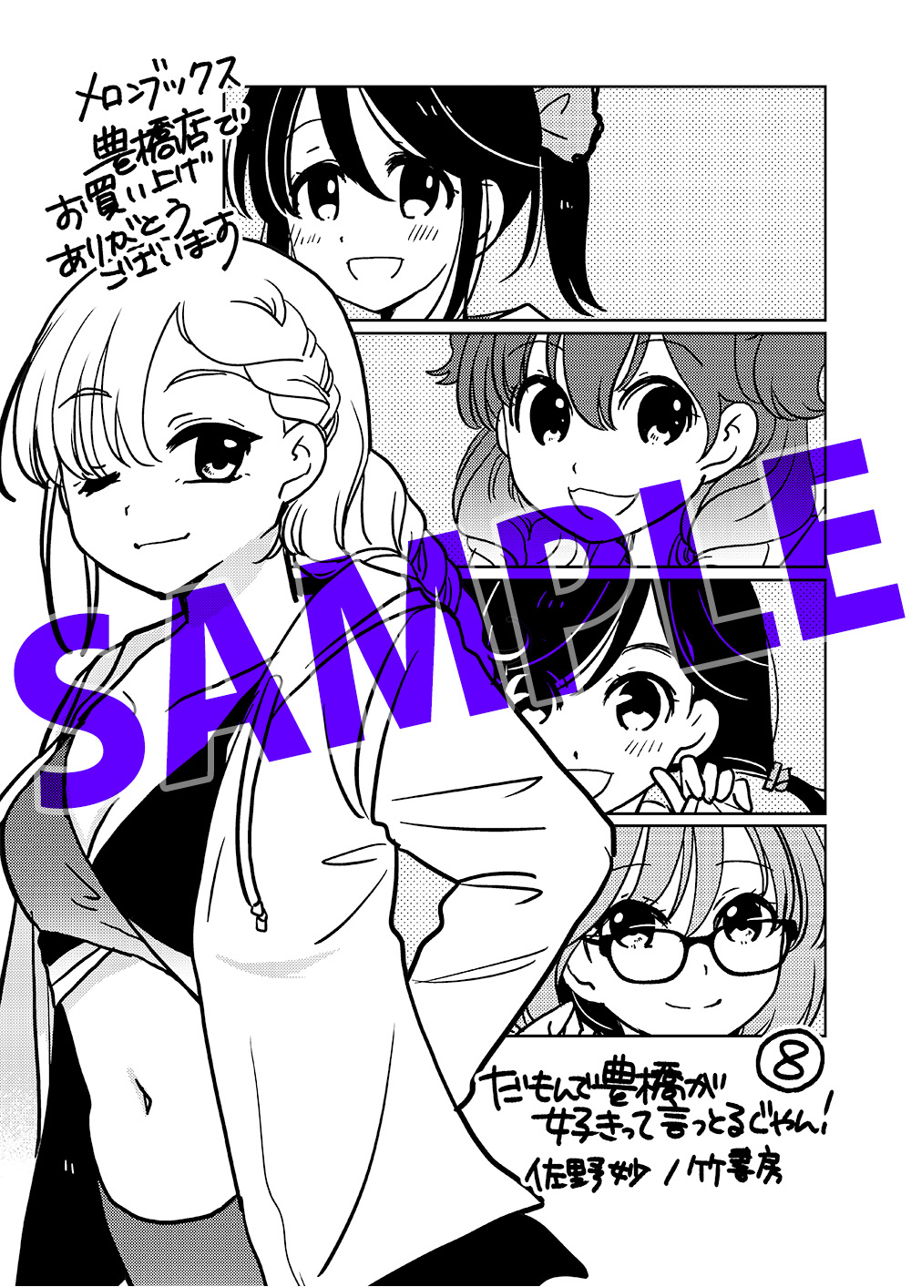 メロンブックス豊橋店　1Cペーパー