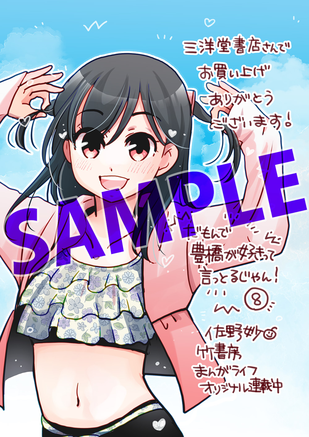 三洋堂書店　4Cイラストカード