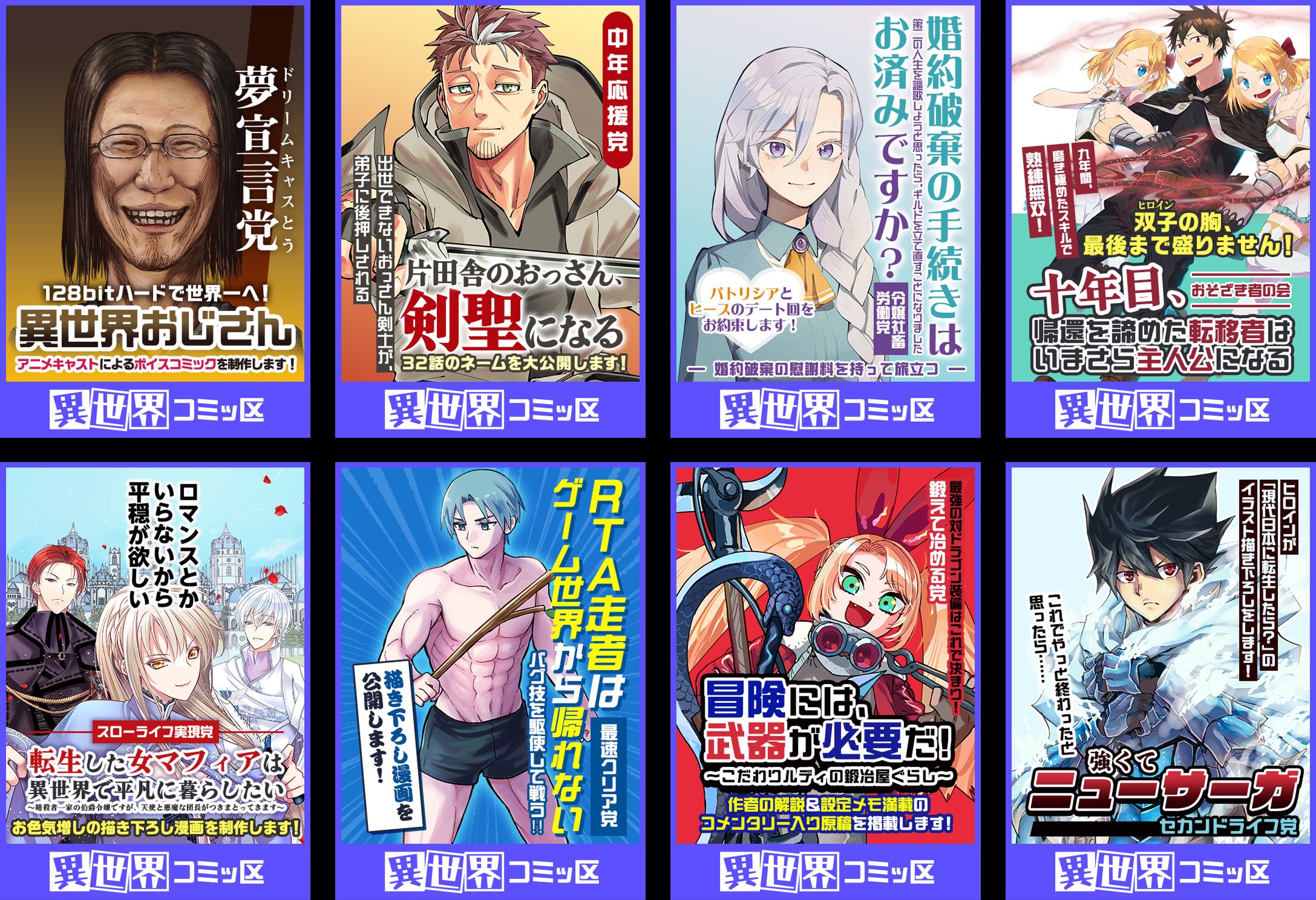 選挙ポスター風画像（異世界）