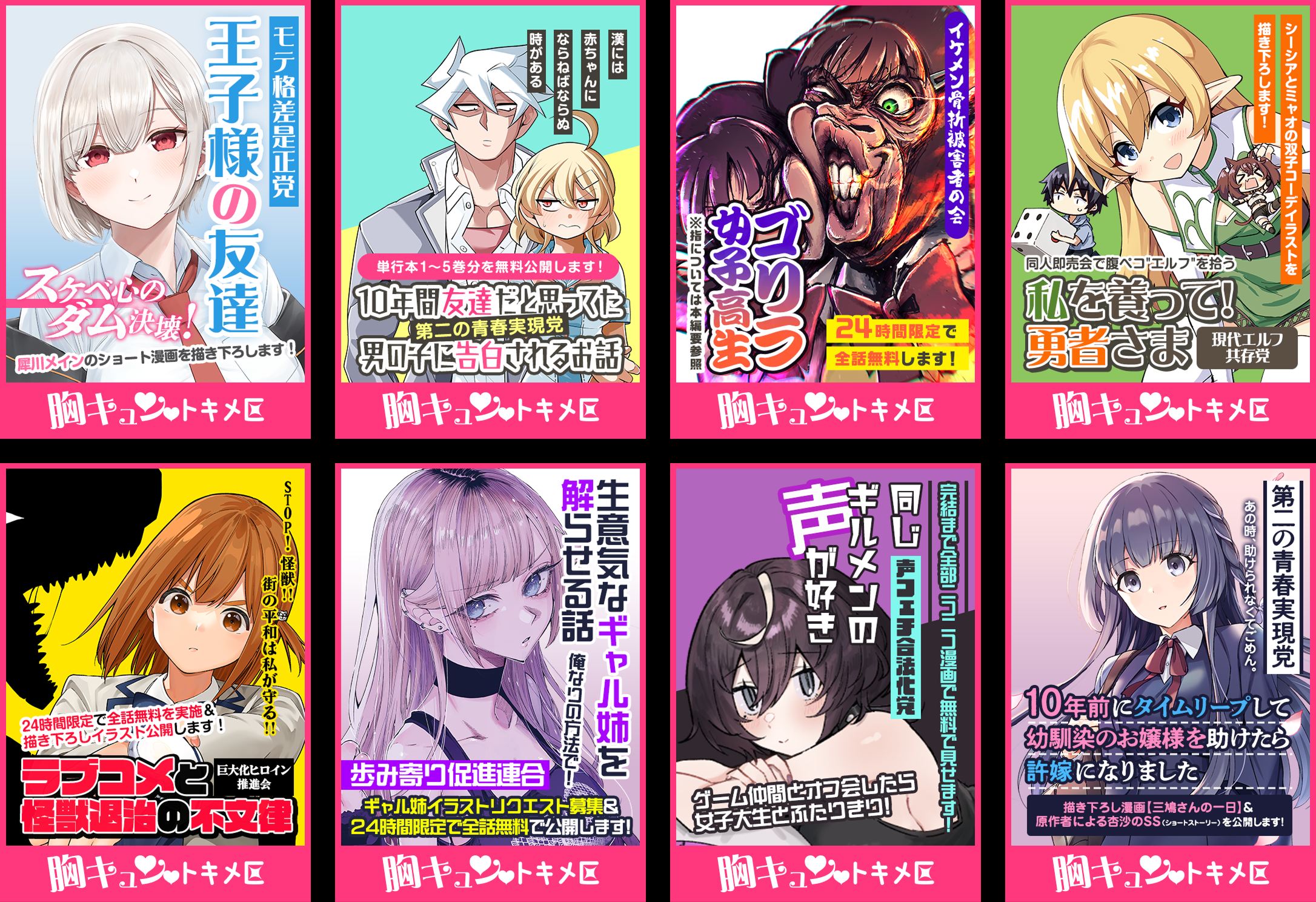 選挙ポスター風画像（ラブコメ）