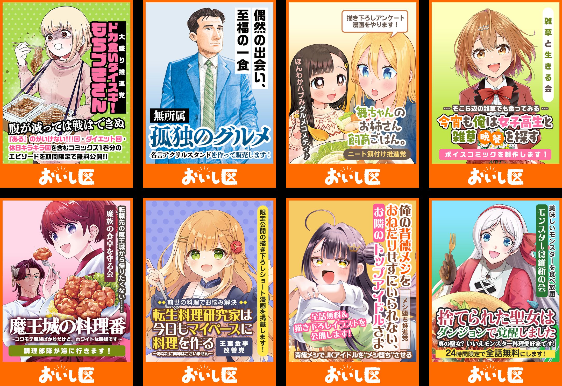 選挙ポスター風画像（グルメ）