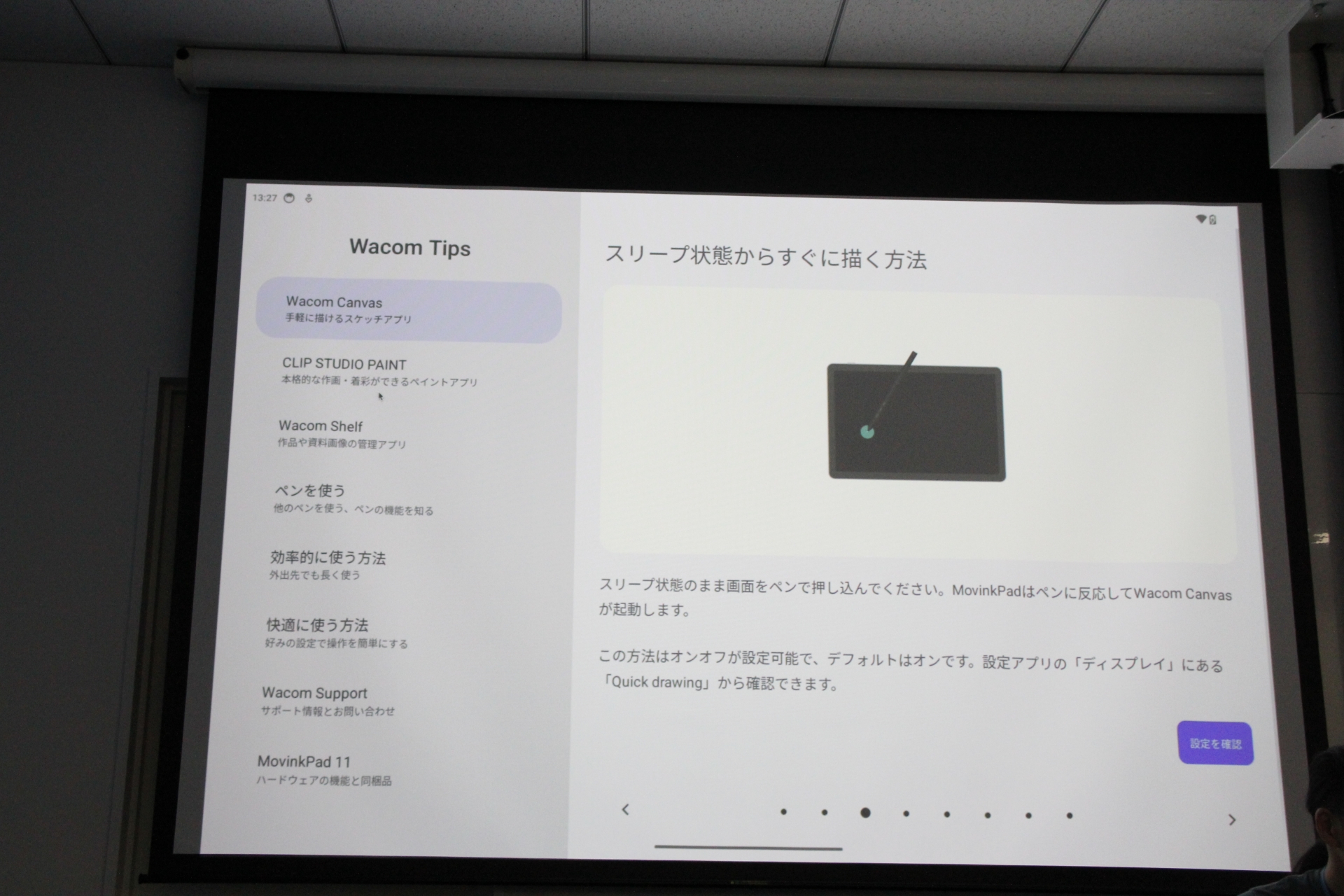 操作に迷った場合は、本体に収録されている動画を交えたわかりやすいマニュアルアプリの「Wacom Tips」を見れば解決。動画のTipsは、同社としては初めての試みとなる