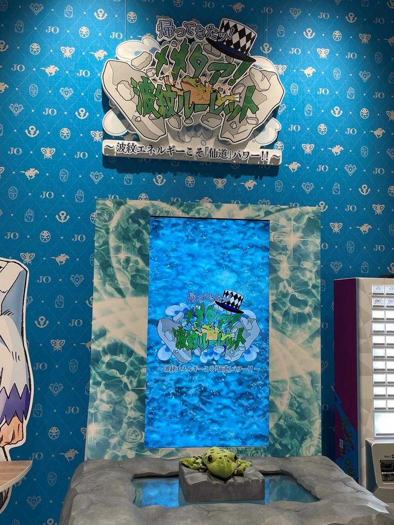 「波紋ルーレット」のミニゲーム