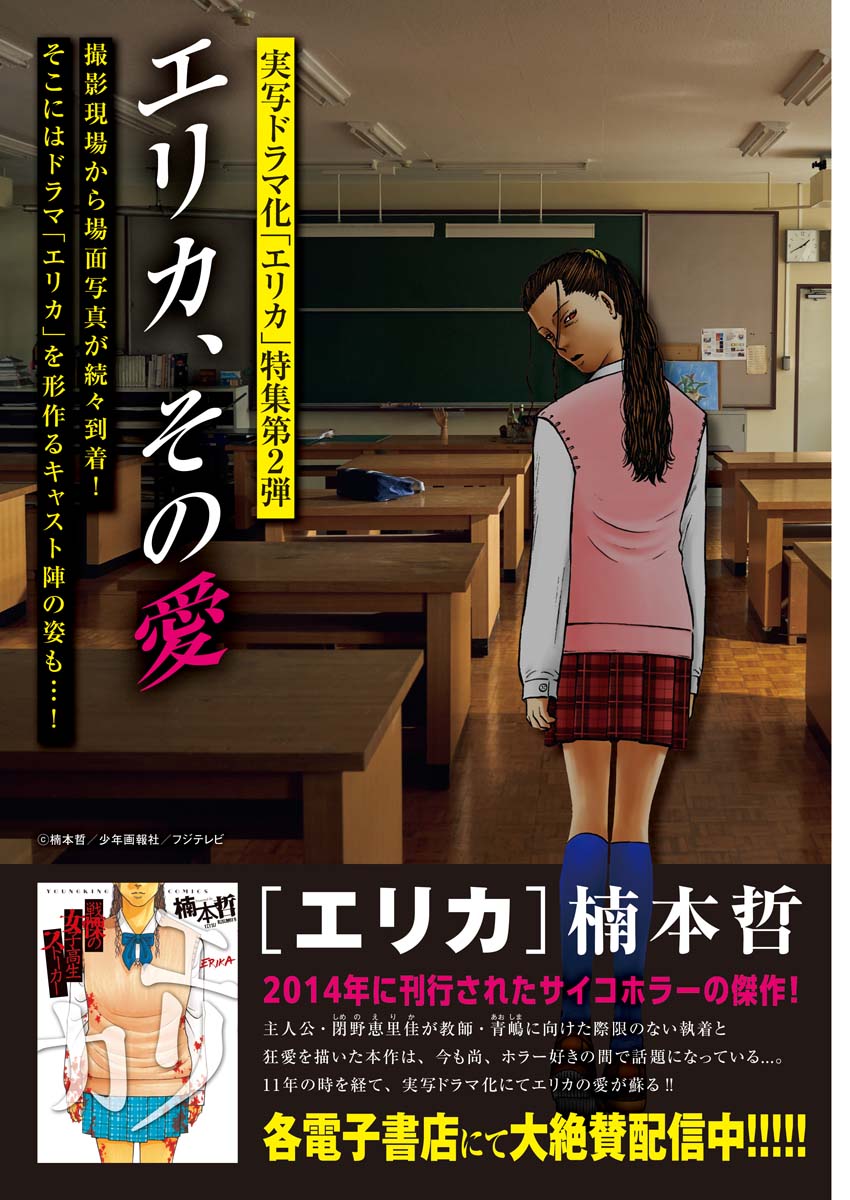 「エリカ」特集記事第2弾