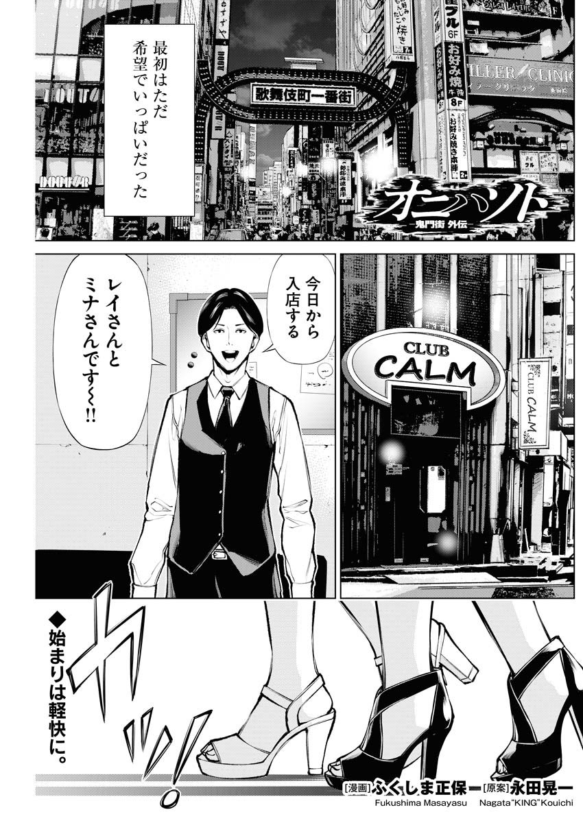 「オニハソト-鬼門街 外伝-」