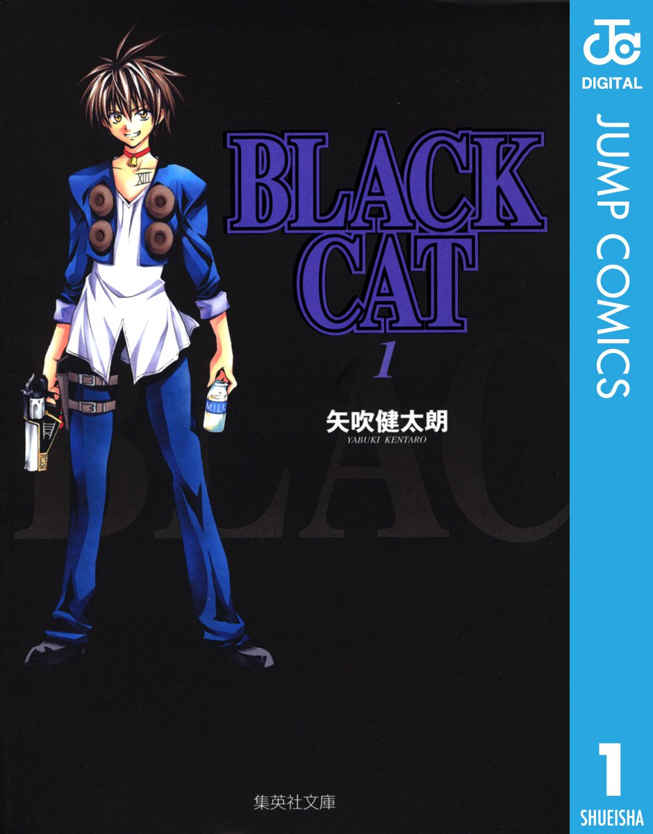 「BLACK CAT」1巻表紙