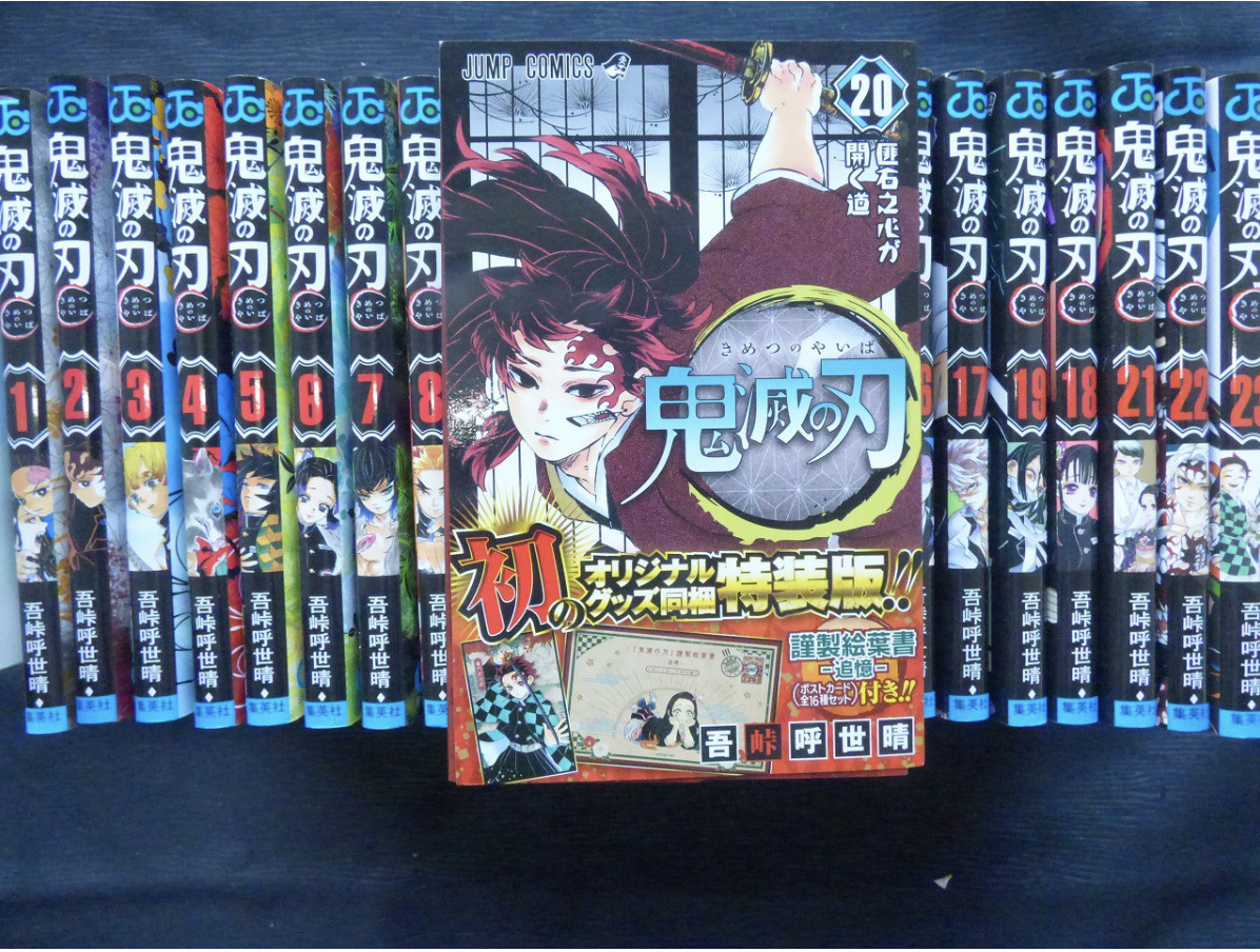 <a href="https://kankocho.jp/items/55588" class="n" target="_blank">「鬼滅の刃」全巻セット</a>