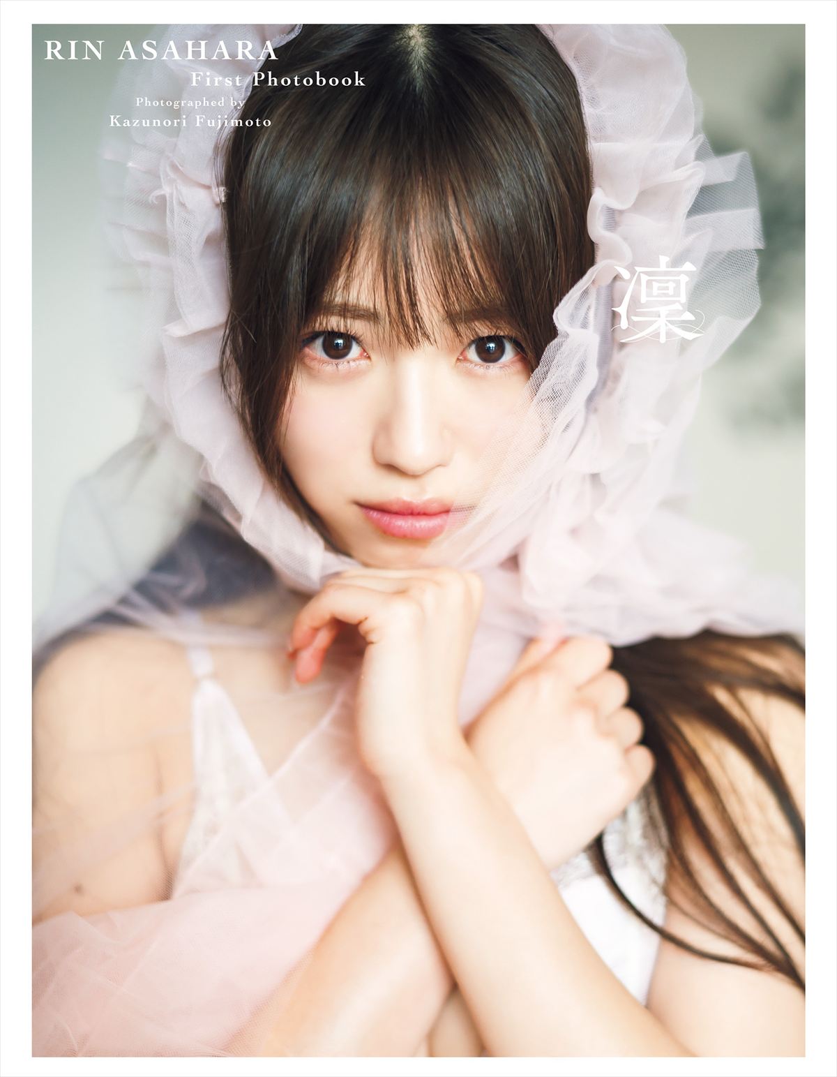通常カバー版：浅原凜1st写真集「凜」