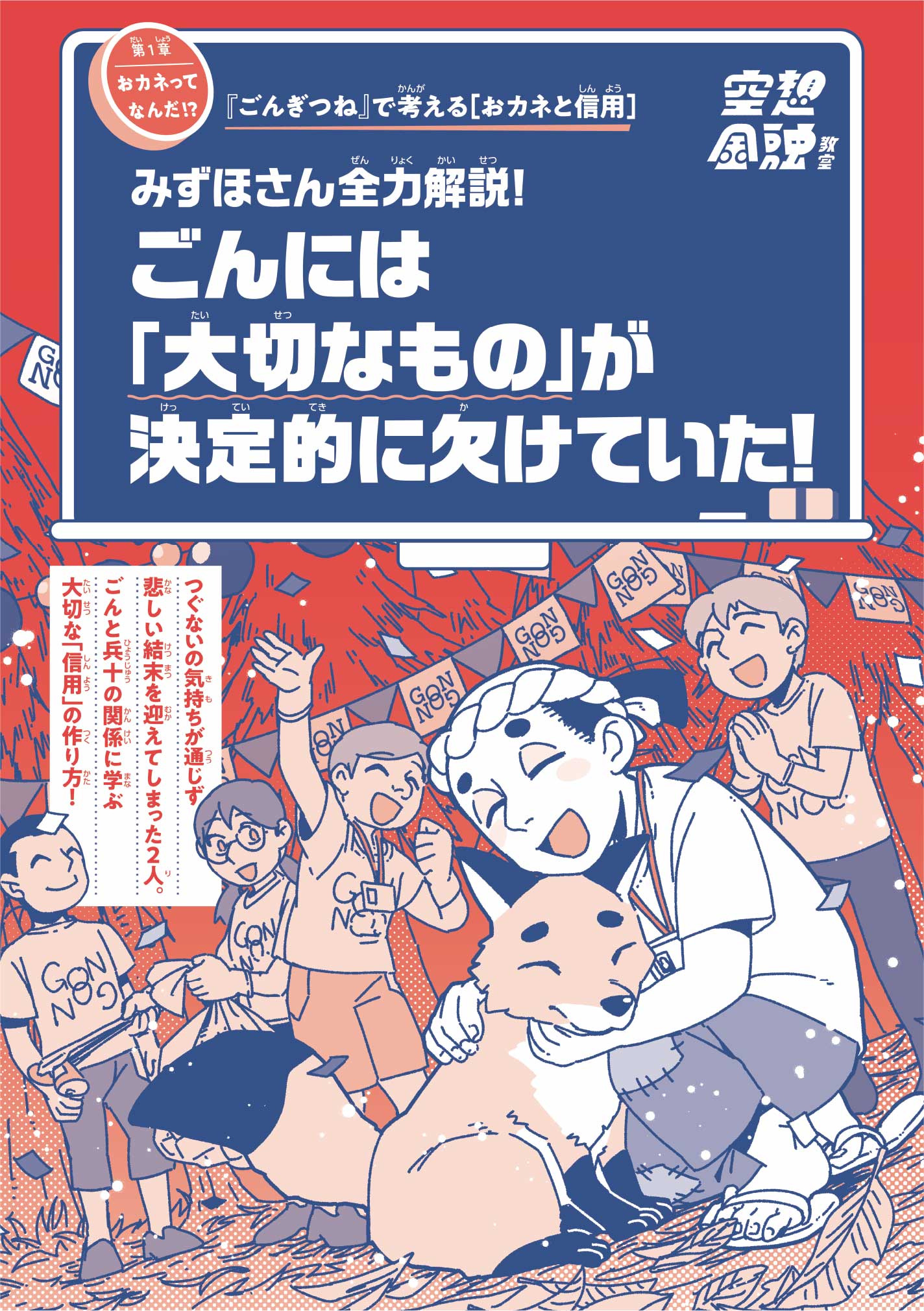第1章-3「ごんぎつね」