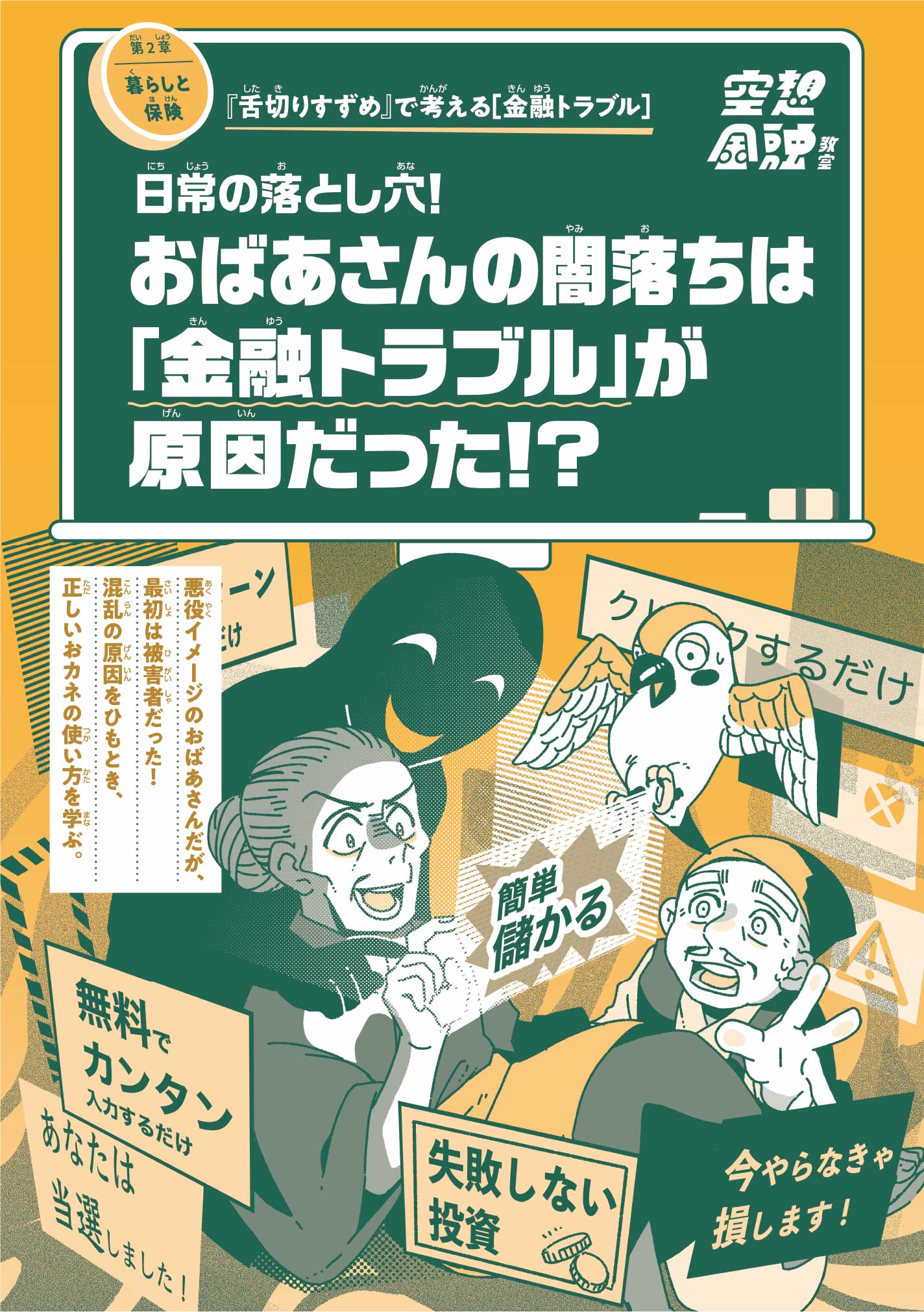 第2章-1「舌切りすずめ」
