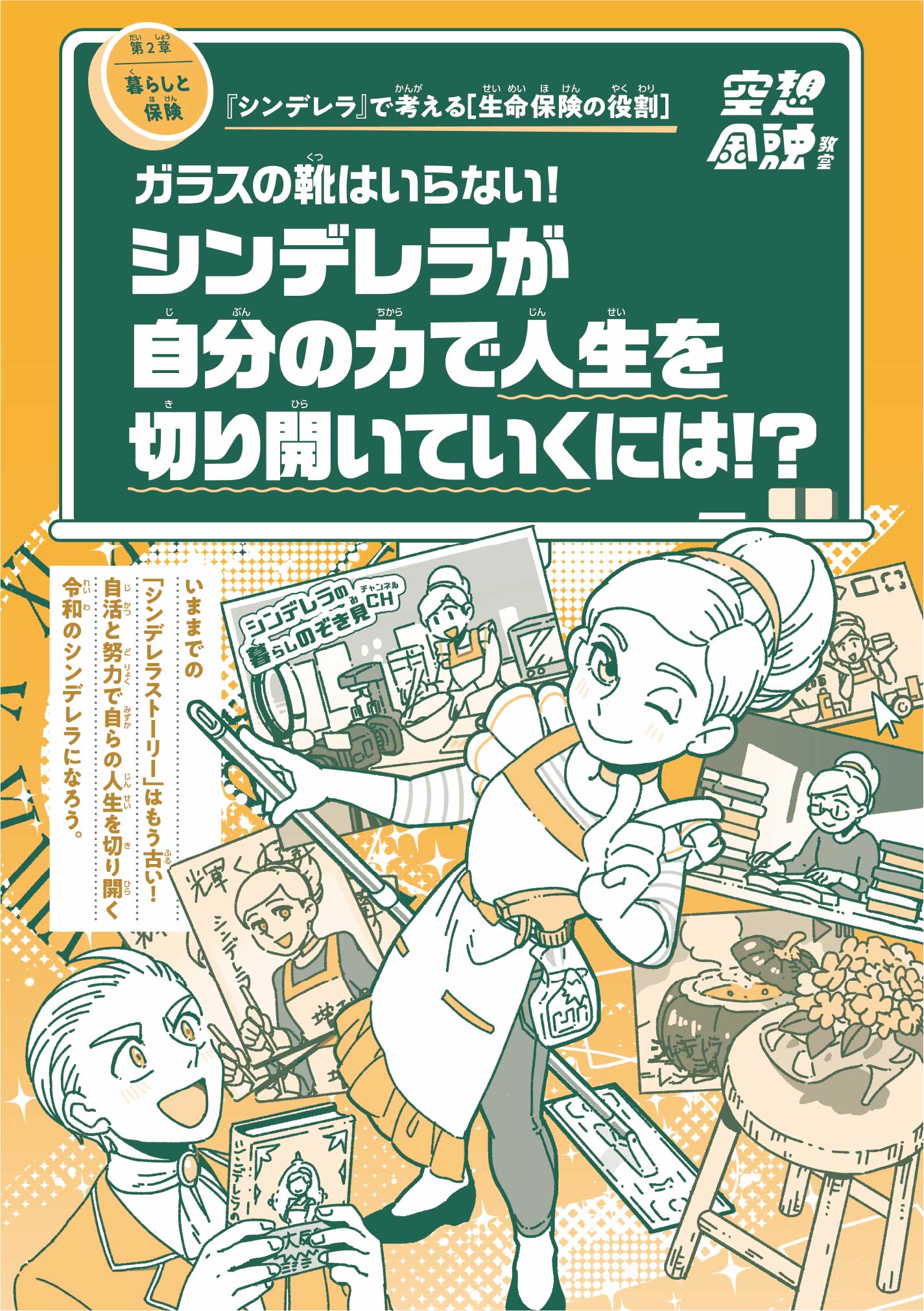 第2章-2「シンデレラ」