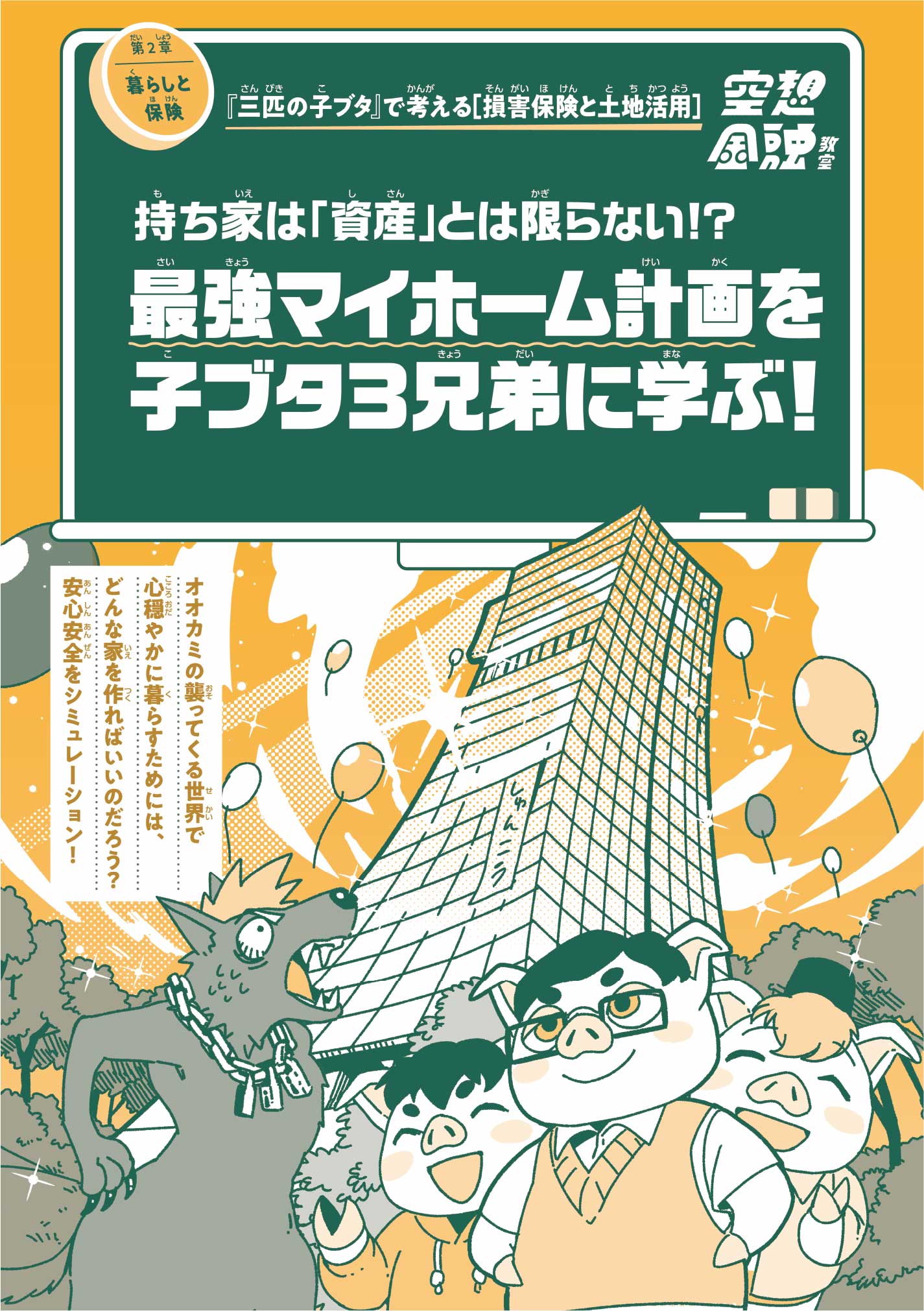 第2章-3「三匹の子ブタ」