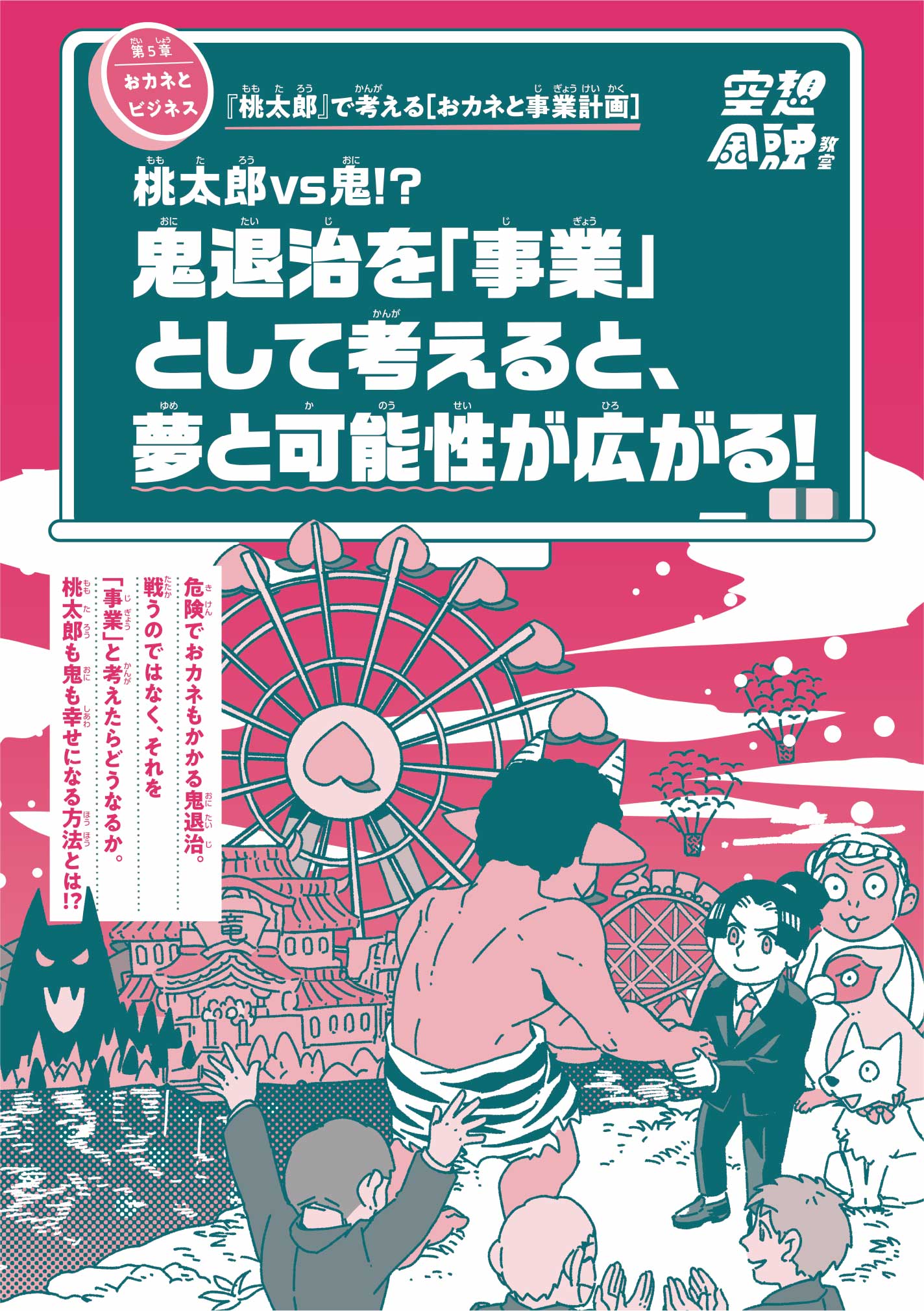 第5章-2「桃太郎」