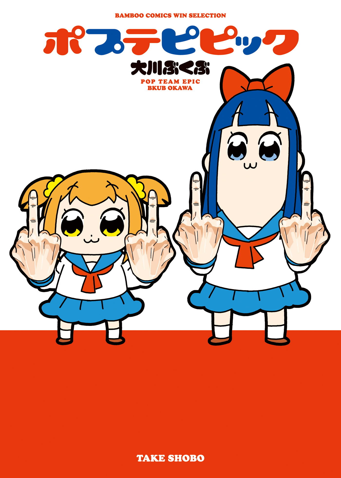 風刺もパクリもどんと来い! ネット上で大人気(笑)の暴れん坊4コマ