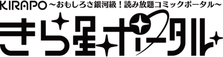 「きら星ポータル」の作品詳細ページ