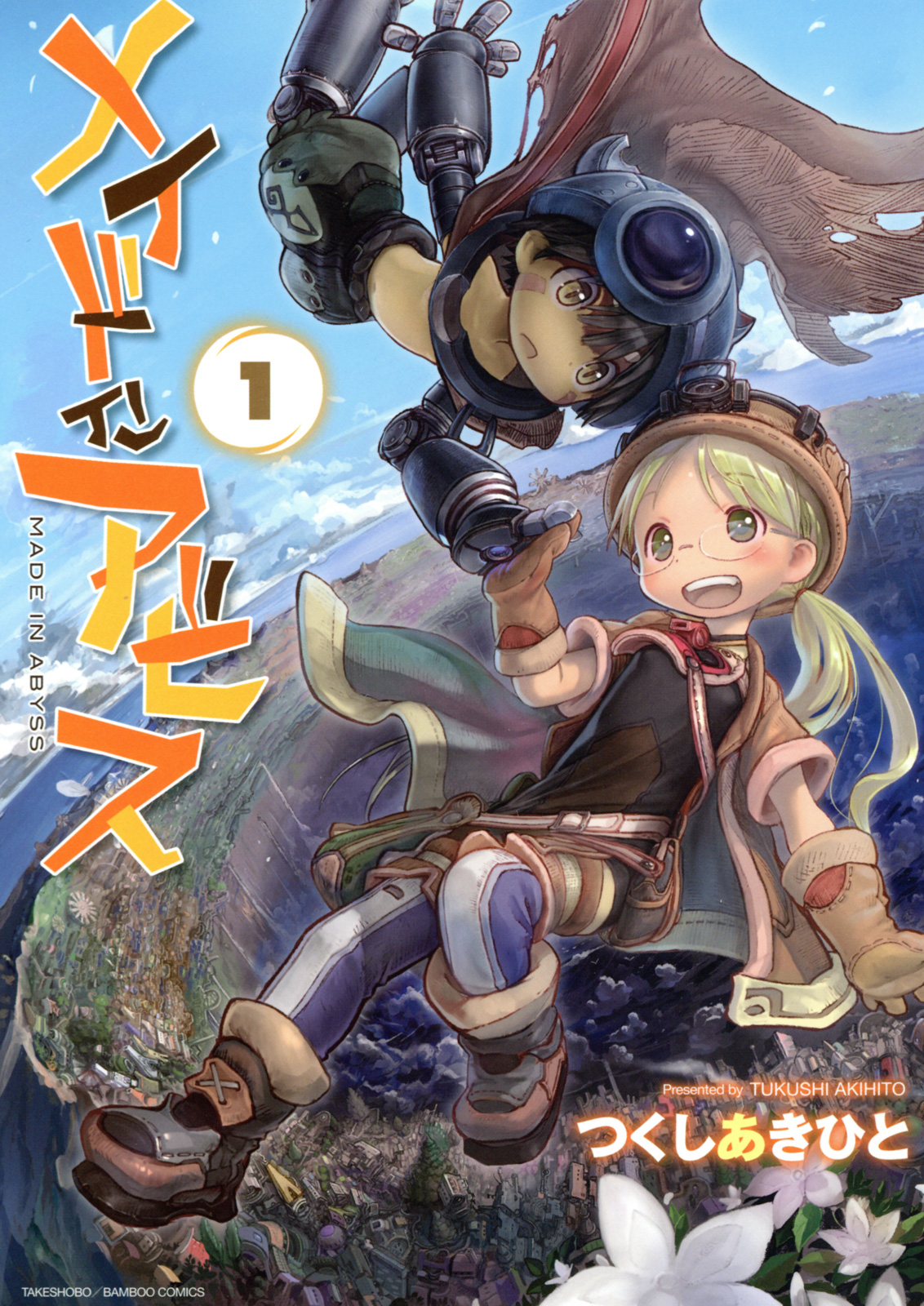 <a href="https://www.cmoa.jp/title/80101/" class="n" target="_blank">「メイドインアビス」のページ</a>