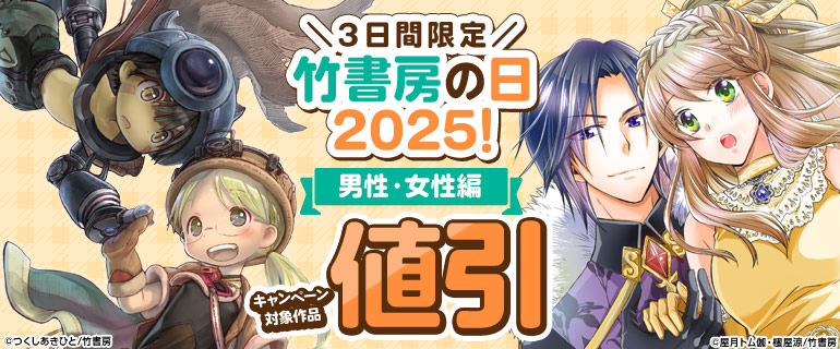  □<a href="https://www.cmoa.jp/special/feature/250801_tksbdmw/" class="n" target="_blank">男性・女性向けのページ</a>