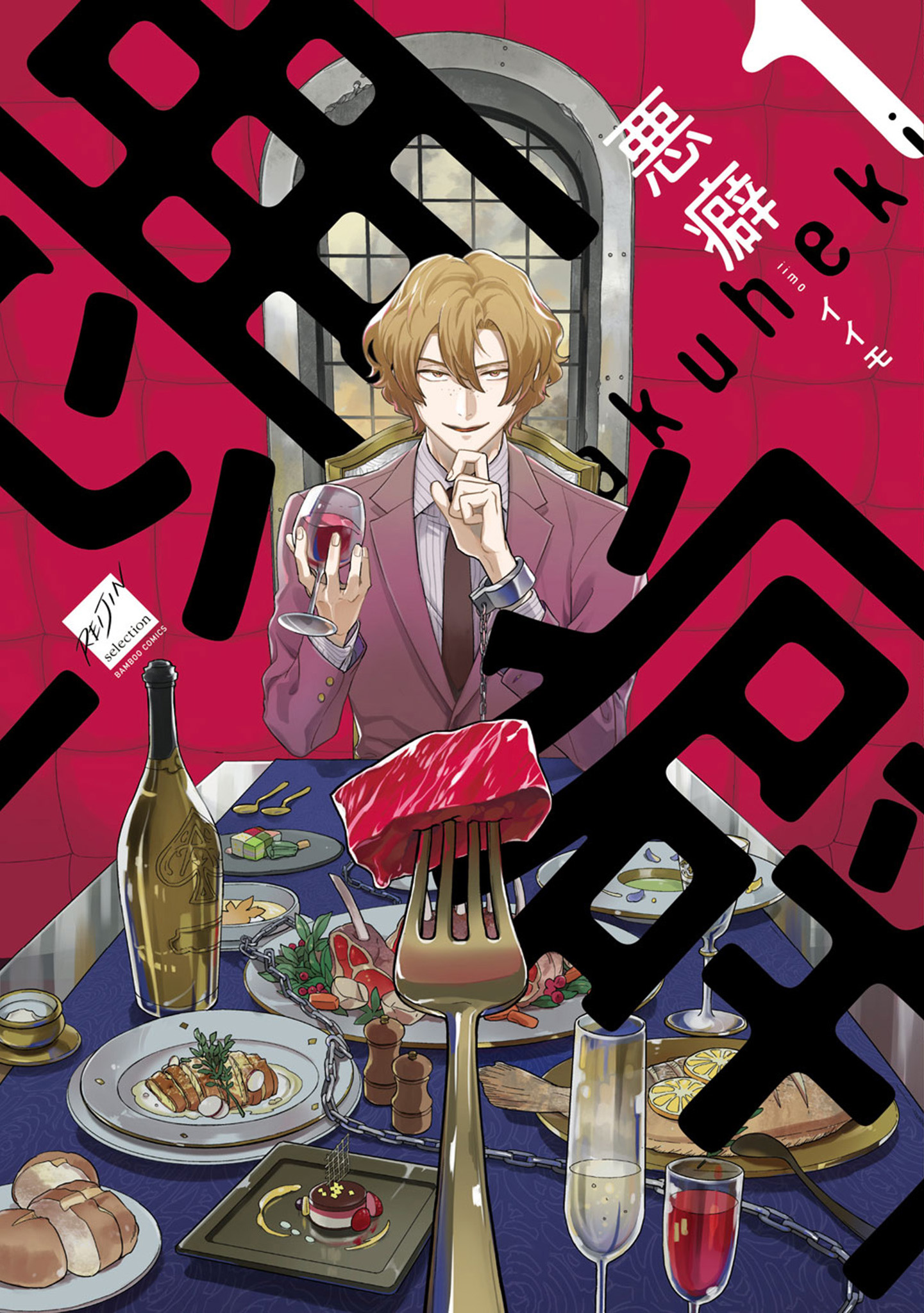 <a href="https://www.cmoa.jp/title/217182/" class="n" target="_blank">「悪癖」のページ</a>
