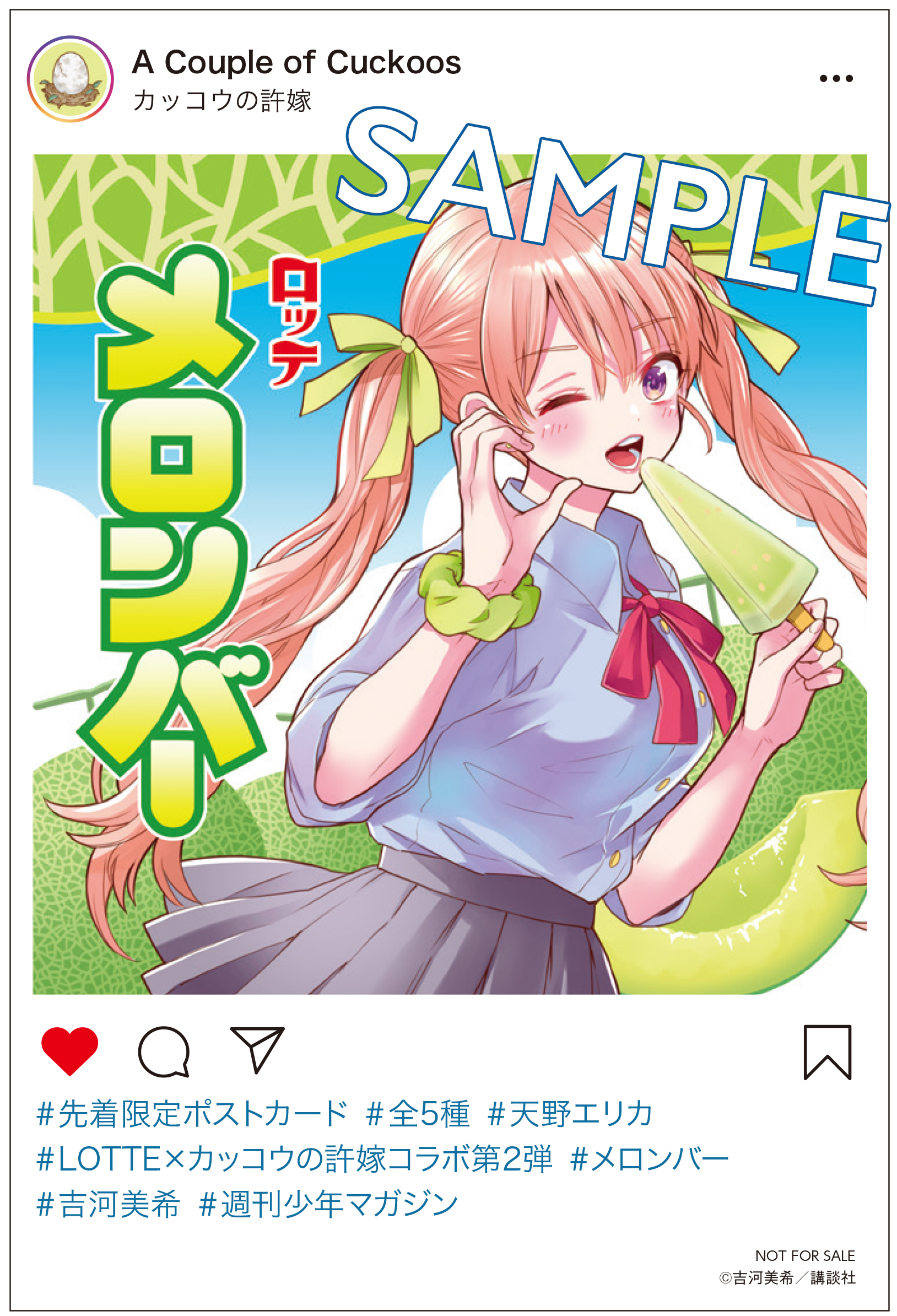 天野エリカ✕メロンバー