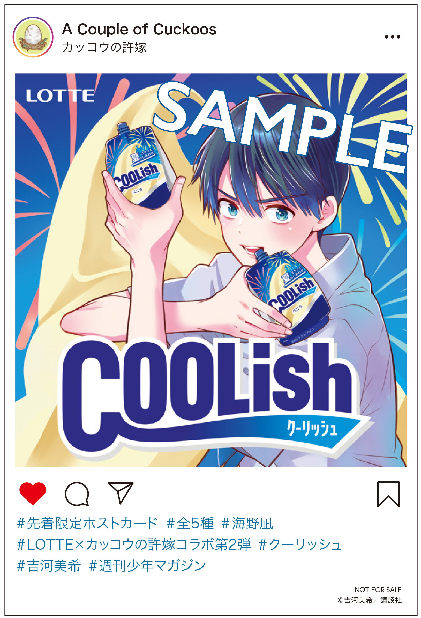 海野凪✕クーリッシュ