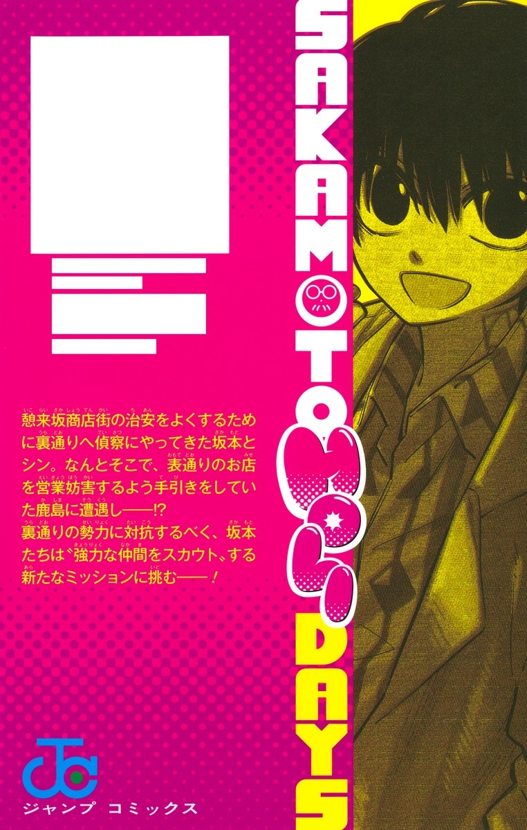 「SAKAMOTO HOLIDAYS」2巻