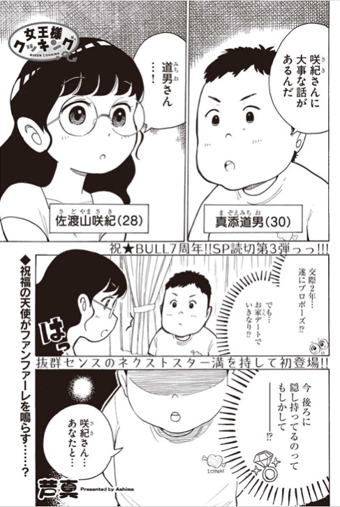 「女王様クッキング」